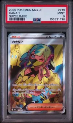 「魂抜けエラー」カナリィ SR PSA9 魂抜けエラー」カナリィ SR PSA9 - メルカリ