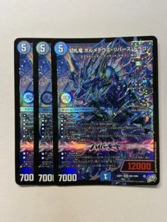 ❗️まとめ買いでお得❗️切札竜 ボルメテウスリバースドラゴン 2枚