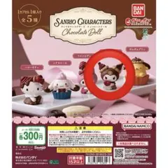 サンリオキャラクターズ チョコレートドール クロミ