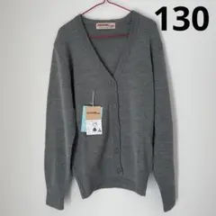 カーディガン 130
