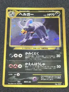 ポケモンカード 旧裏 わるいヘルガー No.229 闇、そして光へ… - メルカリ