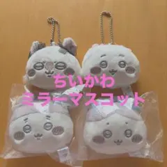 週末限定大幅値下げ！ちいかわミラーマスコット