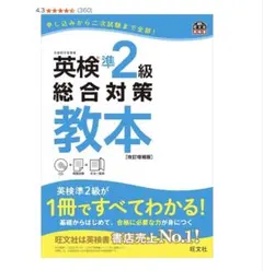 英検準2級総合対策教本 改訂増補版 ※CDなし