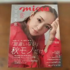 【雑誌】mina 2018年10月号 安室奈美恵 表紙