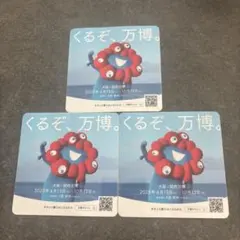 非売品　ミャクミャク　くるぞ、万博　ステッカー 3枚組