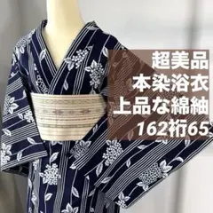 超美品 綿紬 本染浴衣 綿 夏物 150裄68.5 青灰色 グレー 朝顔 西武 