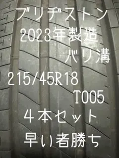 超美品バリ溝‼️215/55R18 PCD108 ブリザックVRX2 スタット4本 美品