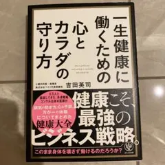 一生健康に働くための心とカラダの守り方