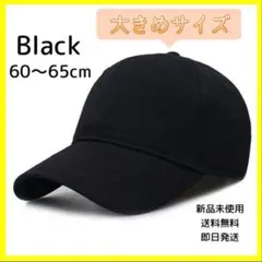 黒 ブラック キャップ 大きいサイズ 帽子 深め 大きめ 野球帽調整可能メンズ