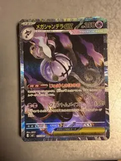 メガシャンデラex SAR M 拡張パック アビスアイ キラ 113/081 - メルカリ