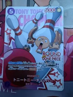ワンピースカード トニートニーチョッパー OP09-068ラウンドワン限定