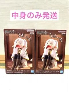 葬送のフリーレン フィギュア うぉ〜ん 2体セット - メルカリ