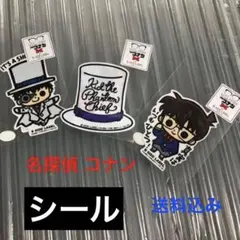 【新品】名探偵コナン 3種類シールセット[送料込み]のお値段です