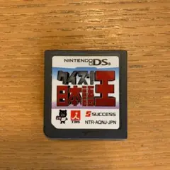 クイズ!日本語王