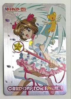 2026年最新】カードキャプターさくら PPカードの人気アイテム - メルカリ