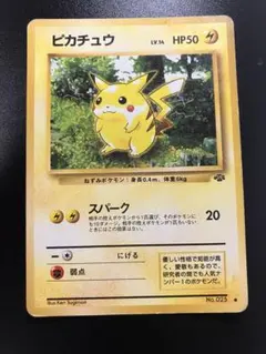 ポケモンカード 旧裏 ピカチュウ ● 第2弾拡張パック ポケモンジャングル