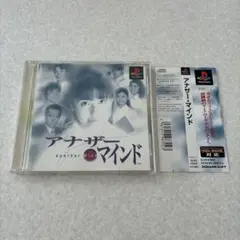 動作確認済 アナザー・マインド 帯付 プレイステーション PS1