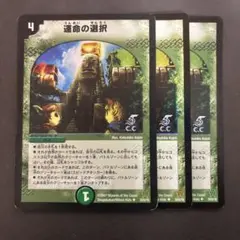 【3644】運命の選択 ホイル 3枚 旧枠