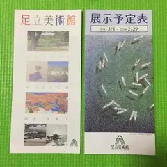 足立美術館 パンフレット