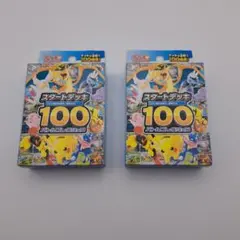 ポケカ　スタートデッキ１００　２個
