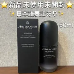 新品未使用】SHISEIDO MEN アルティミューン 50ml15ml箱なし - メルカリ