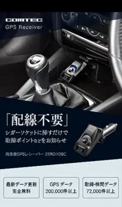 COMTEC GPS Receiver ZERO109C