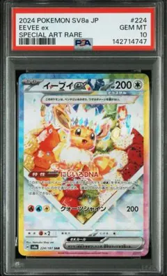 イーブイex SAR SV8a テラスタルフェスex 224/187