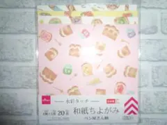 ★ダイソー★水彩タッチ 和紙ちよがみ「パン屋さん柄」★デザインペーパー★