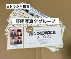 まとめ売り　週刊TVガイド　テレガイ　証明写真　タイムレス