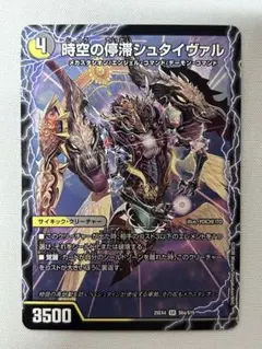 時空の停滞シュタイヴァル/停滞の覚醒者シュタイヴェルト