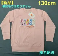 【新品】キミとアイドル　プリキュア　トレーナー　　130cm　㈱バンダイ