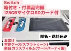 Nintendo Switch 付属品あり128GB μSDカード おまけ付