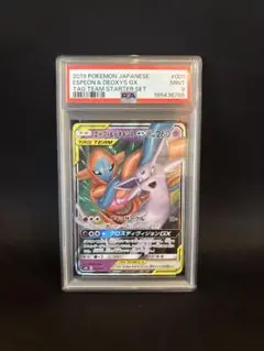 サン&ムーン スターターセット 에브이 &デオキシスGX PSA9