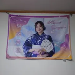 乃木坂46 個別夏タオル 真夏の全国ツアー2023 梅澤美波