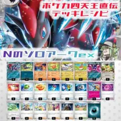 【構築済みデッキ】Nのゾロアークex 四天王直伝レシピ／デッキ調整パーツ付き