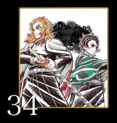 u*f様 鬼滅の刃　無限城編 WEBSHOPくじ アクリル色紙 煉獄杏寿郎 竈門