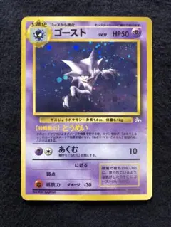 ポケモンカード　旧裏　ゴースト