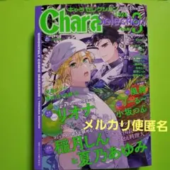 Chara Selection 2026年　3月号