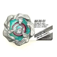 【新品】ホエールウェーブ ブレード ベイブレードX BX-36-01 2