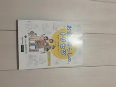 お金と暮らしのトリセツ