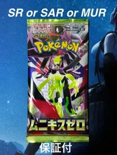 メガムニキスゼロ　SR or SAR or MUR 1パック　新品未開