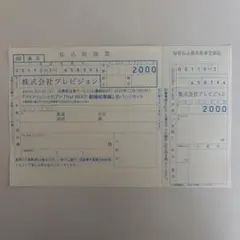 spoon.2Di vol.127 アイドリッシュセブン缶バッジセット払込取扱票