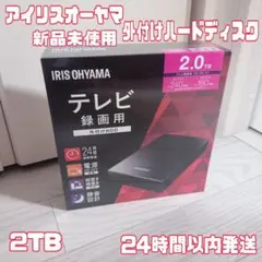 【新品】 ハードディスク 外付け 2TB HD-IR2-V1 アイリスオーヤマのサムネイル
