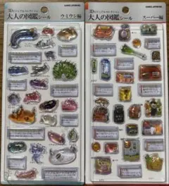 大人の図鑑シール　3D スーパー編　ウミウシ編