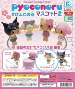 2026年最新】ぴょこのる シナモンの人気アイテム - メルカリ