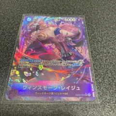 ヴィンスモーク　レイジュ　パラレル