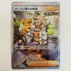 ポケカ　オーリム博士の気迫　sar 4枚セット オーリム博士の気迫【SAR】{091/066}