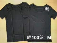 新品　綿100%　半袖　コットンインナー　M 2枚　黒　シャツ　肌着