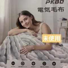 【電気毛布】 毛布188×130cm 掛け敷き兼用 温度調整 自動 OFF機能付のサムネイル
