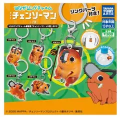 つながリングチャーム　劇場版チェンソーマン レゼ篇　ガチャポン　ポチタ　2種類